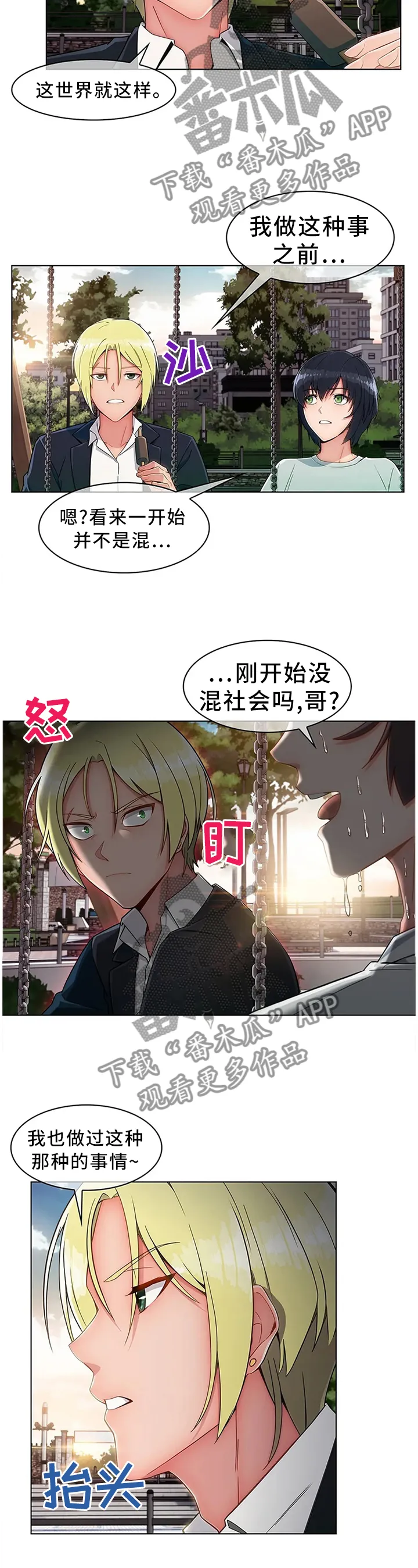 问题中介商漫画漫画,第21章：悲伤的过往3图