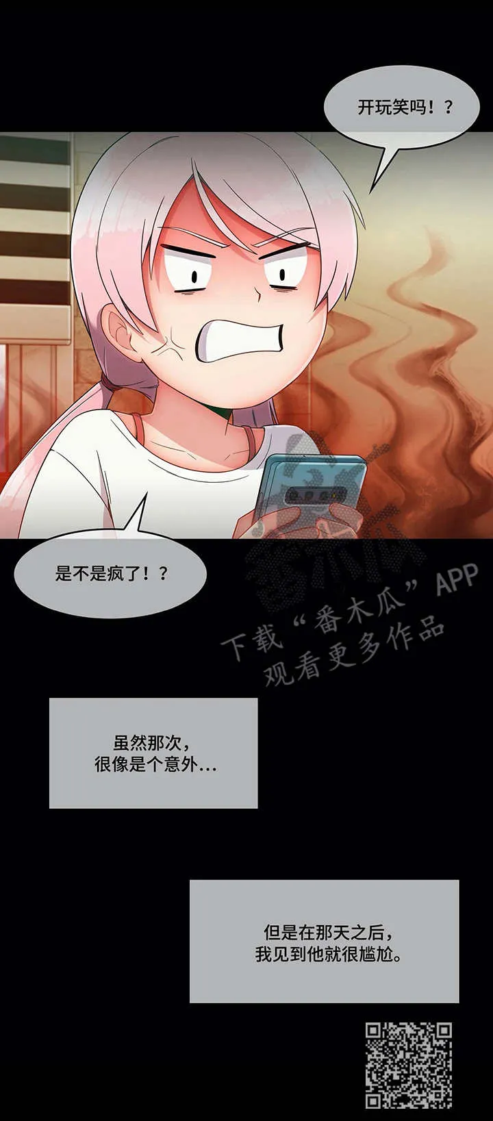 中介经纪人漫画漫画,第13章：骚扰12图