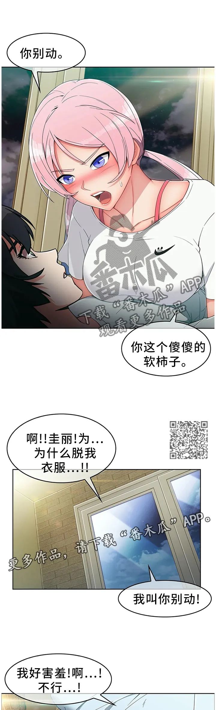 中介遇到的客户问题漫画,第19章：你真的好傻7图