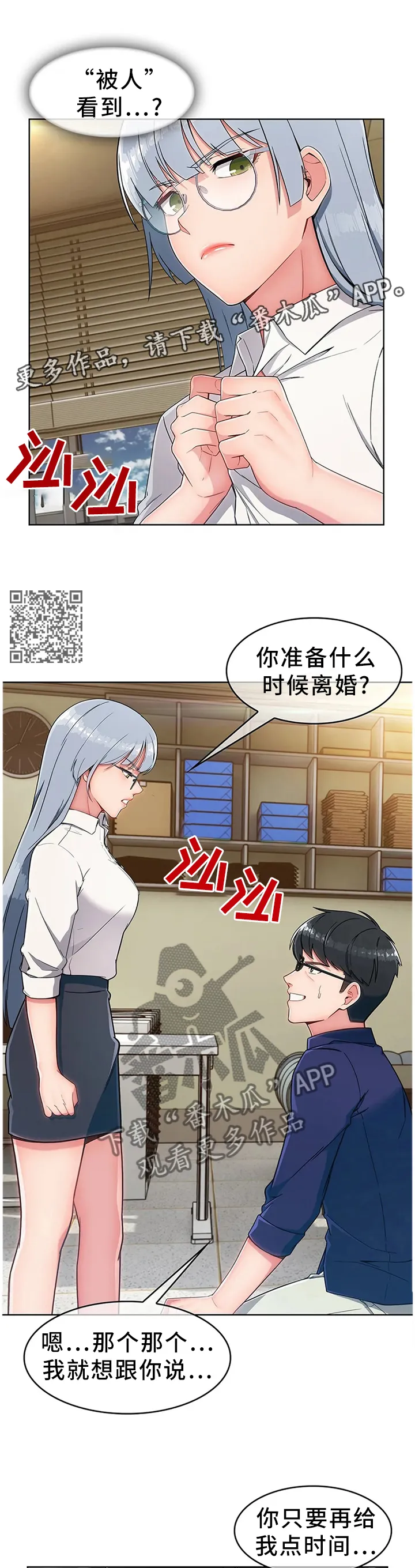 中介有问题怎么解决漫画,第25章：废物6图