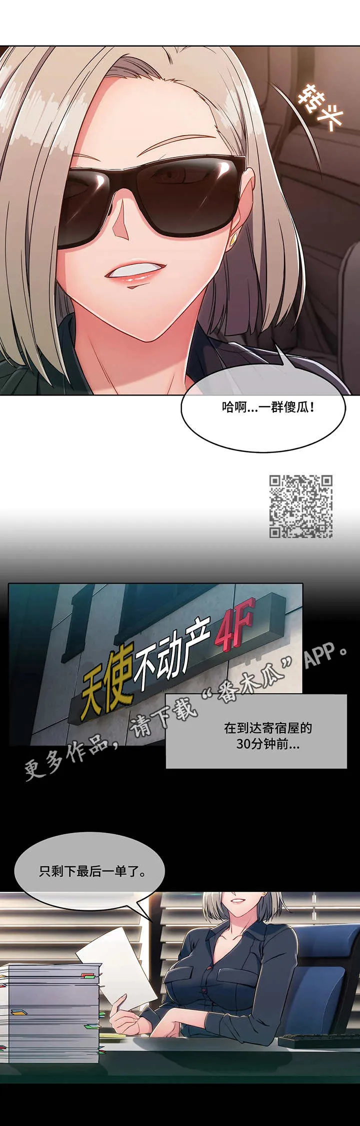 中介出现问题找哪个部门漫画,第6章：骗子5图