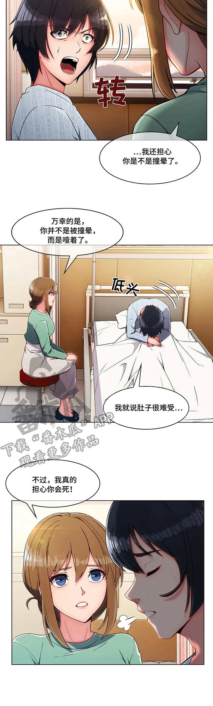 问题终结者漫画,第11章：报答3图