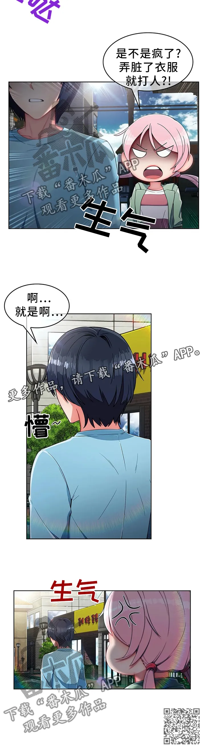 问题中介商漫画漫画,第18章：抗下12图