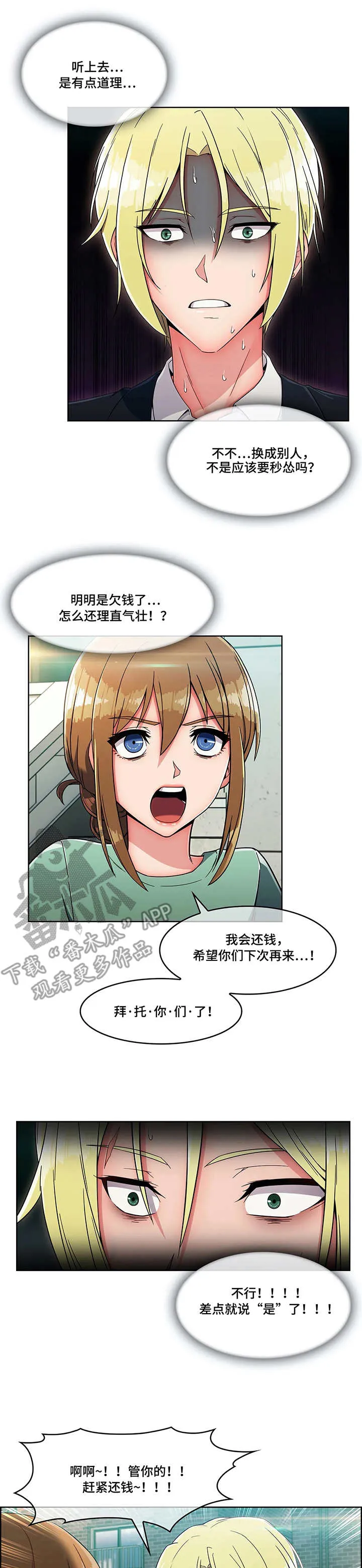 中介会遇到的问题漫画,第10章：混混8图