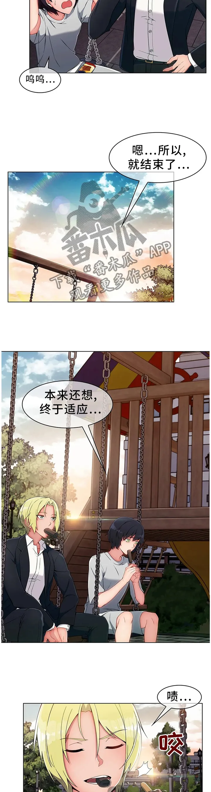 问题中介商漫画漫画,第21章：悲伤的过往2图