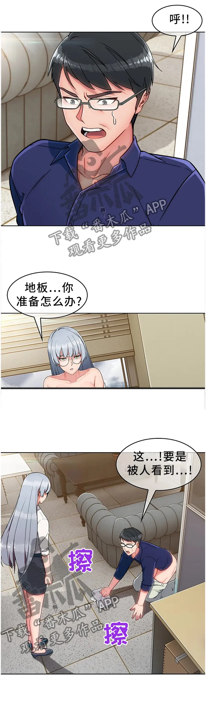 中介有问题怎么解决漫画,第25章：废物5图