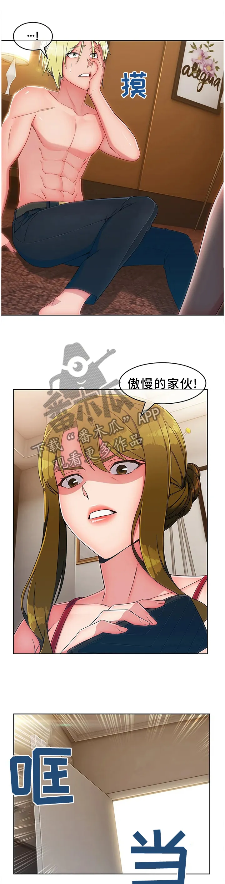 房产中介的一百个问题漫画,第22章：挨打1图