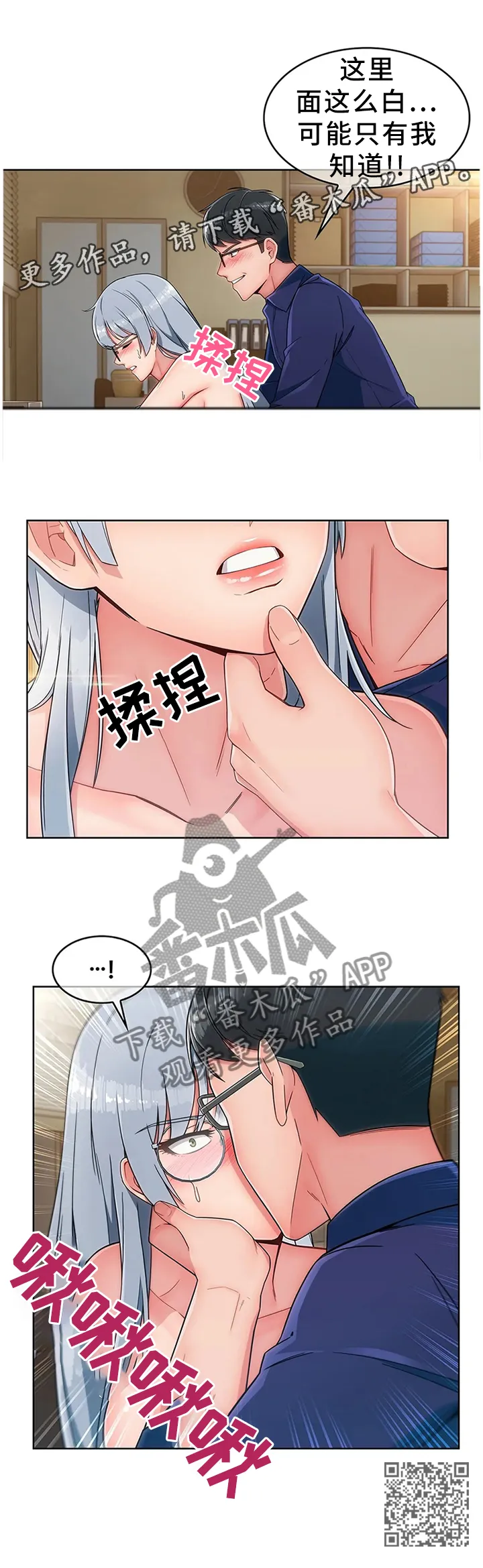 问题中介商漫画漫画,第24章：饭谈12图