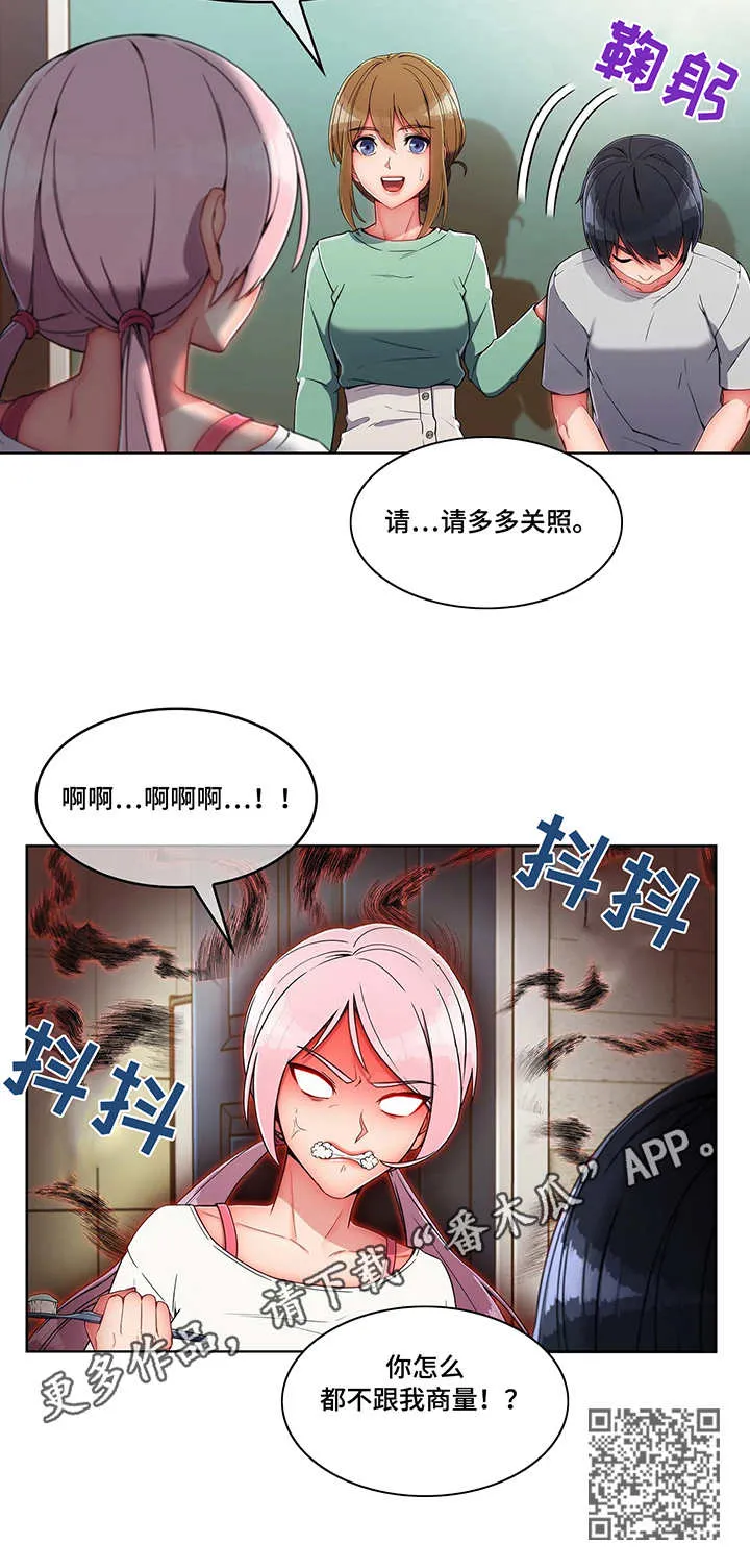 中介会遇到的问题漫画,第12章：抗拒5图