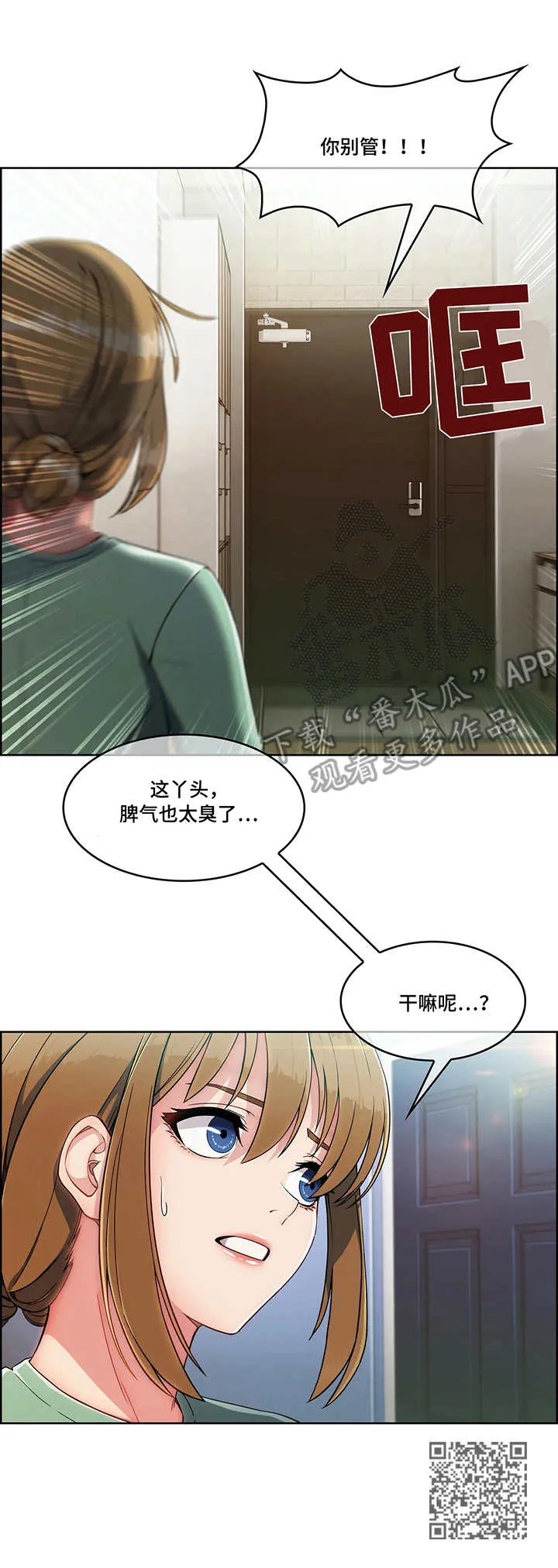 中介出现问题找哪个部门漫画,第14章：办法13图