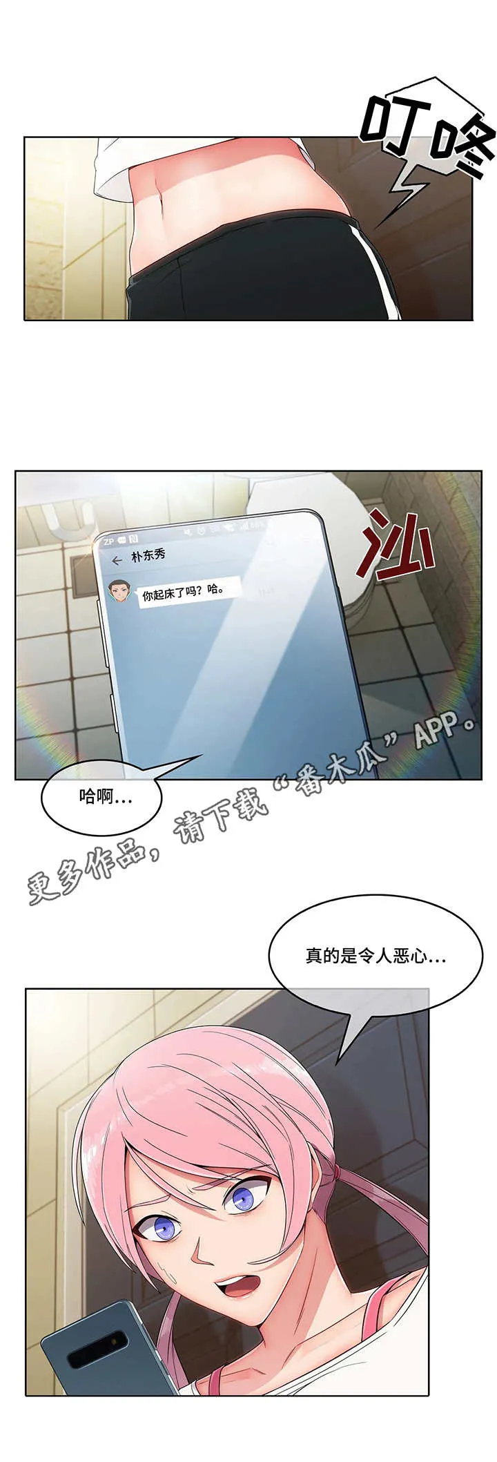 中介会遇到的问题漫画,第12章：抗拒9图