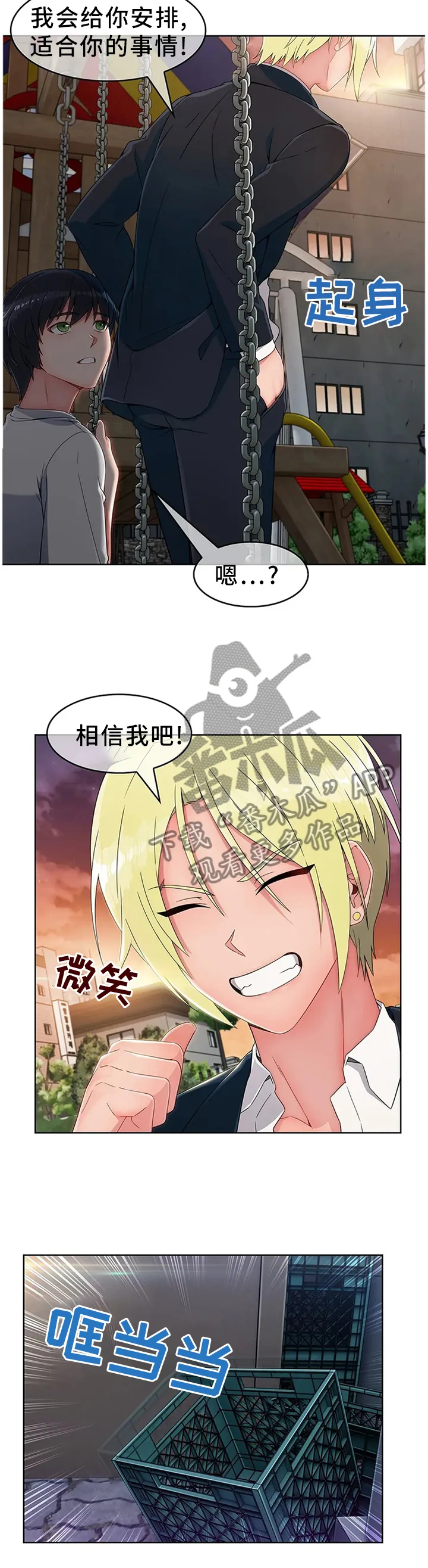 中介会遇到的问题漫画,第23章：第二人生7图