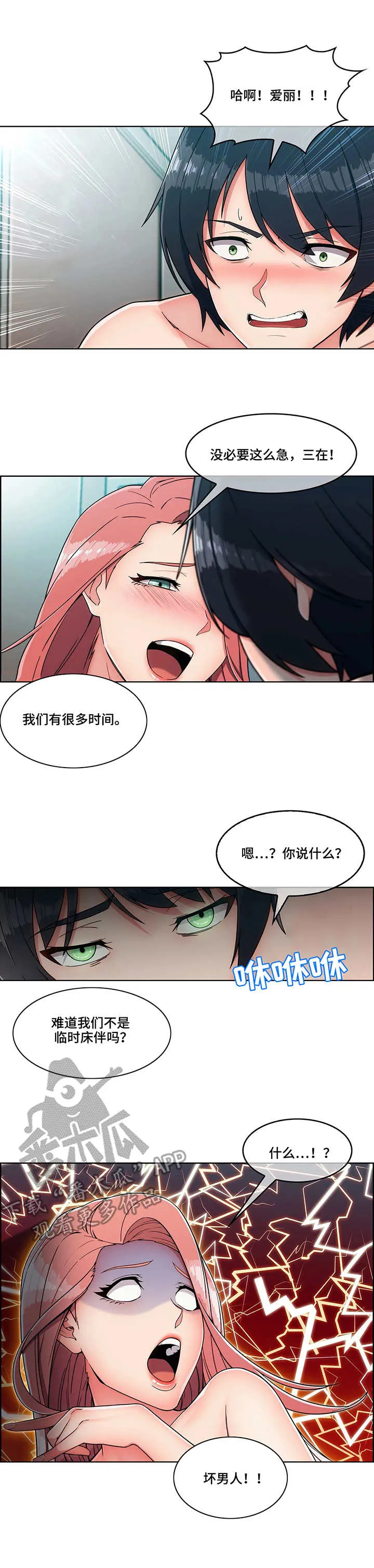 中介面临的问题漫画,第9章：收留12图