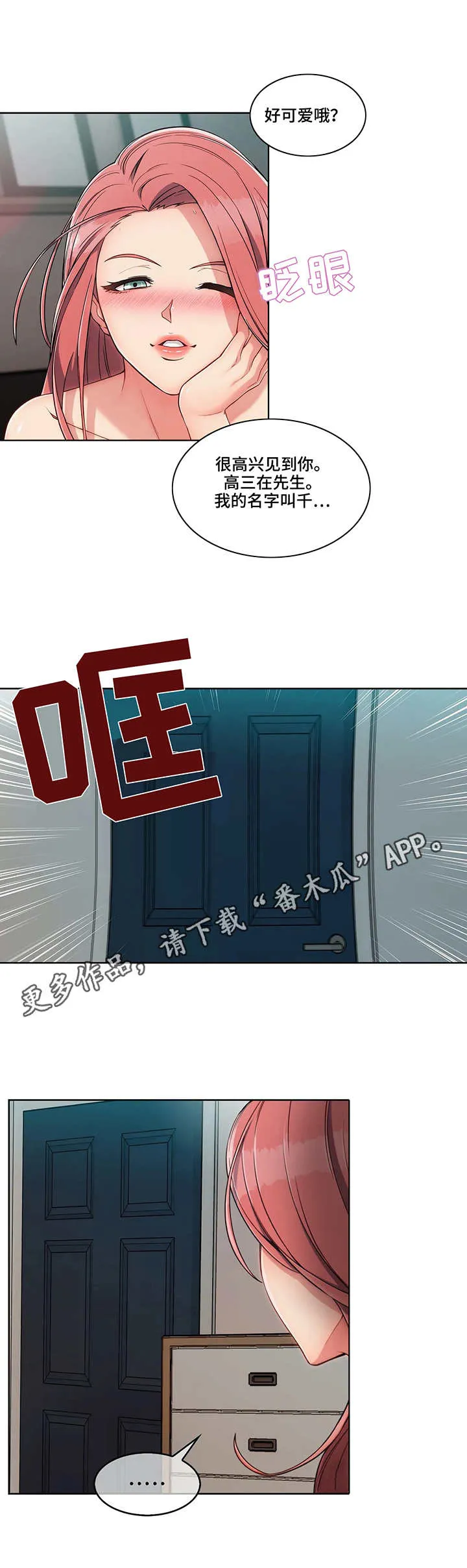 问题中介商漫画漫画,第4章：参观9图