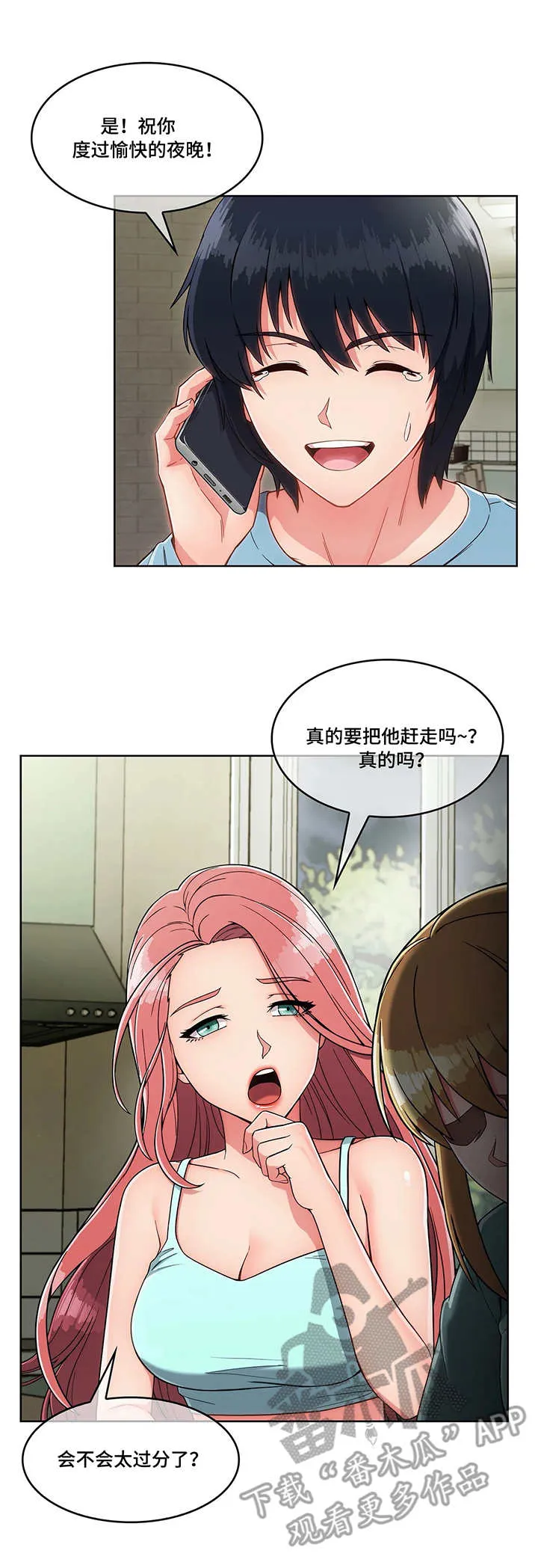 中介面临的问题漫画,第9章：收留1图