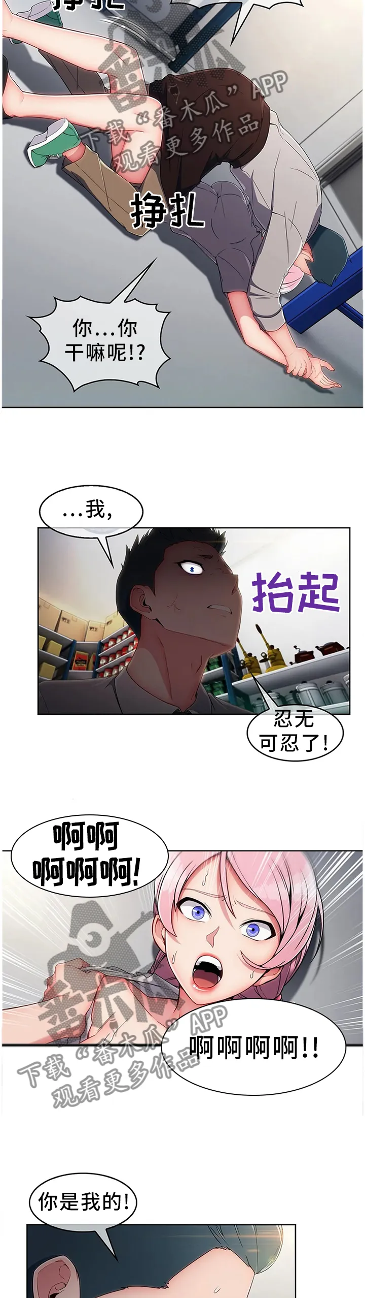 问题终结者漫画,第16章：你是我的!9图