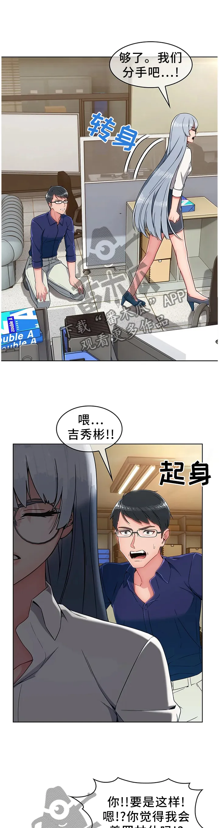 中介有问题怎么解决漫画,第25章：废物8图