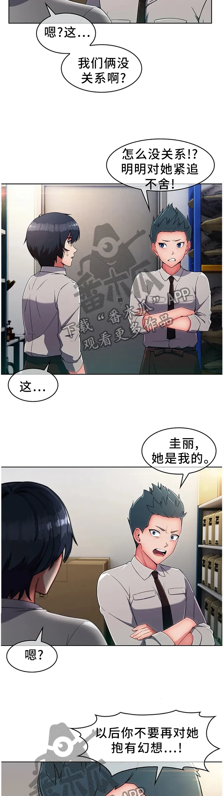 问题终结者漫画,第16章：你是我的!2图