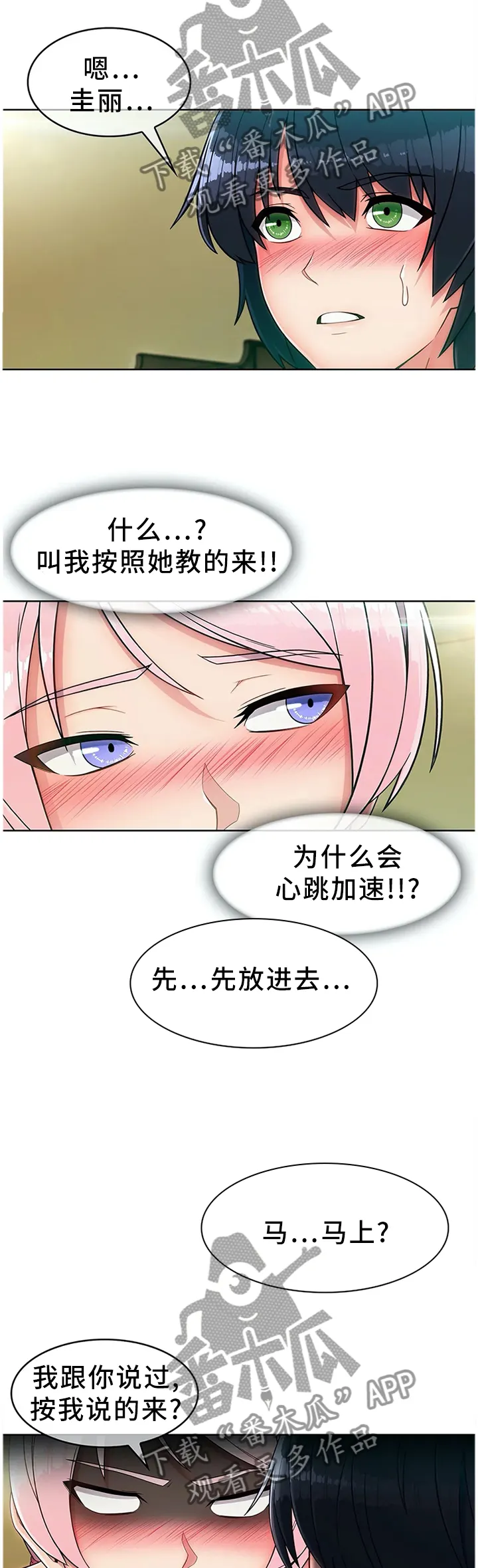 中介遇到的客户问题漫画,第19章：你真的好傻11图