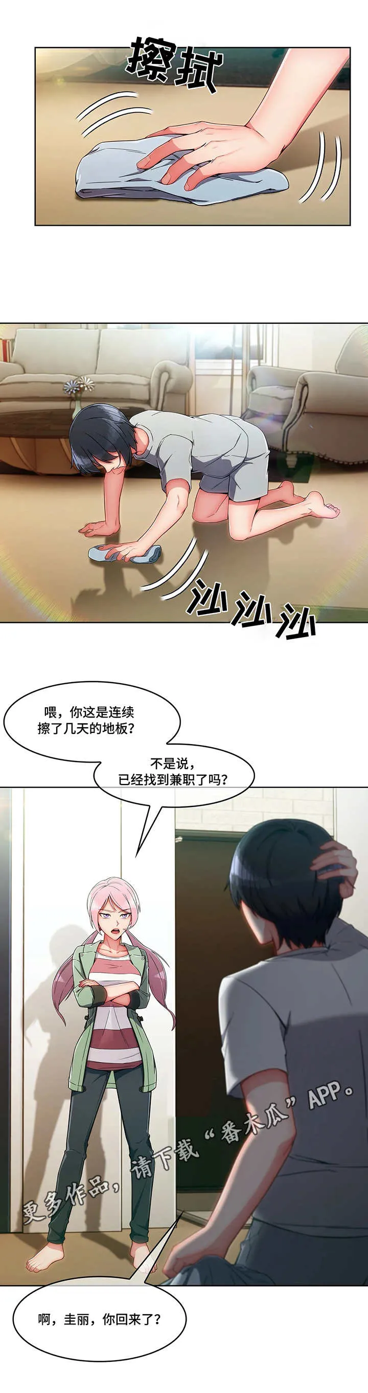 中介出现问题找哪个部门漫画,第14章：办法5图