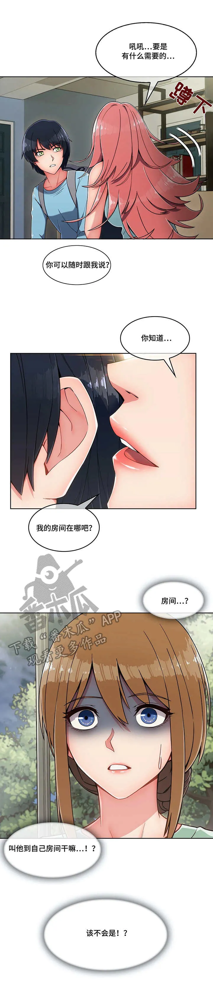 中介面临的问题漫画,第9章：收留8图