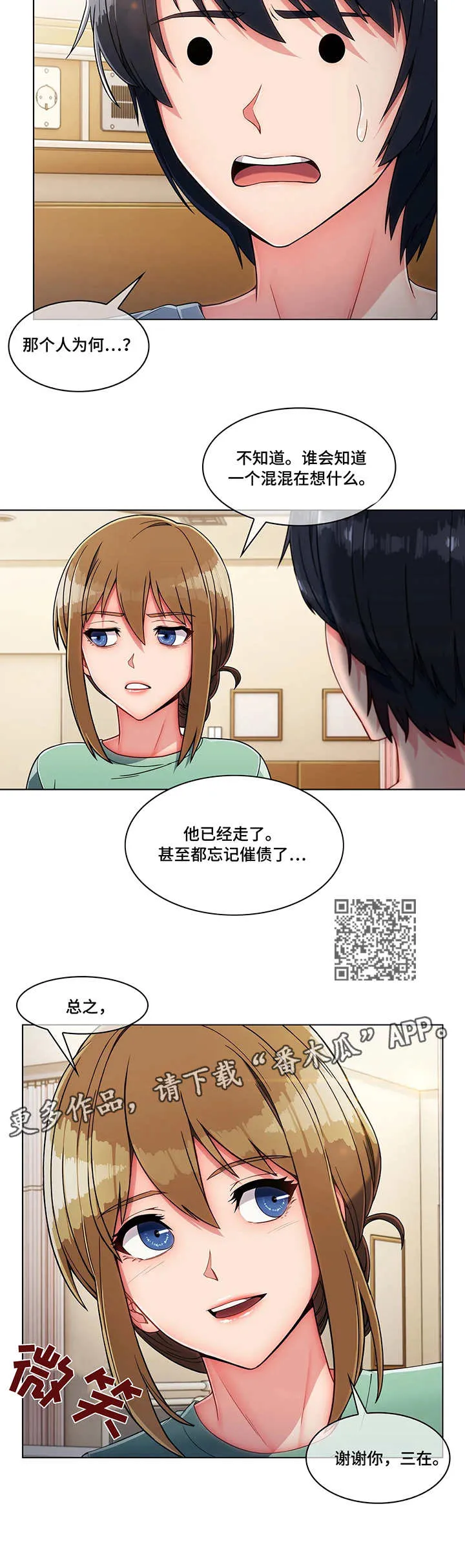 问题终结者漫画,第11章：报答5图