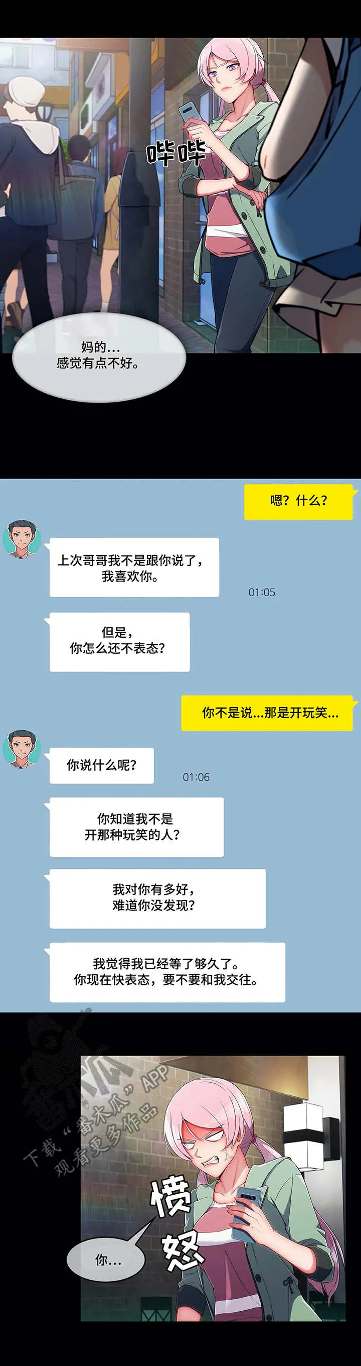 中介出现问题找哪个部门漫画,第14章：办法1图