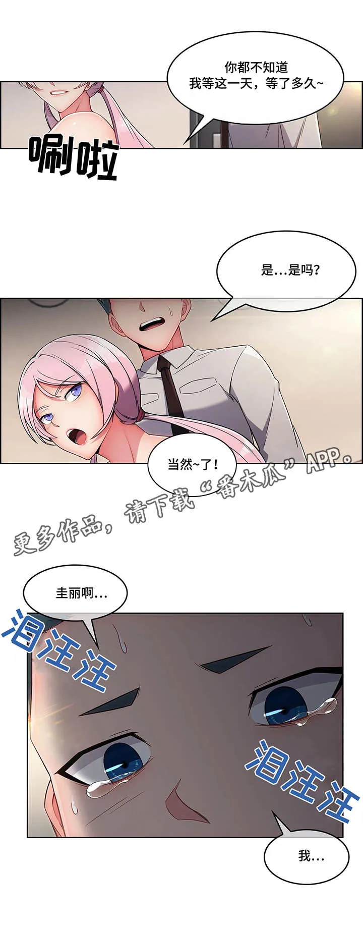 中介经纪人漫画漫画,第15章：笨手笨脚9图