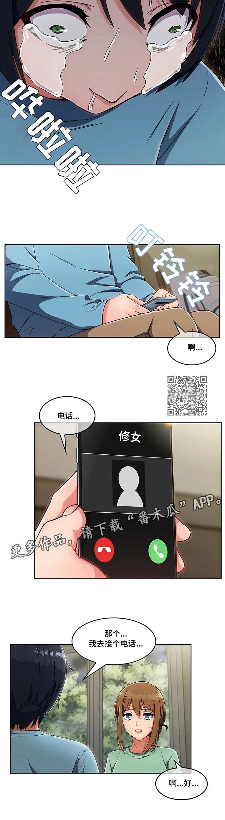 问题终结者漫画,第8章：说好话5图