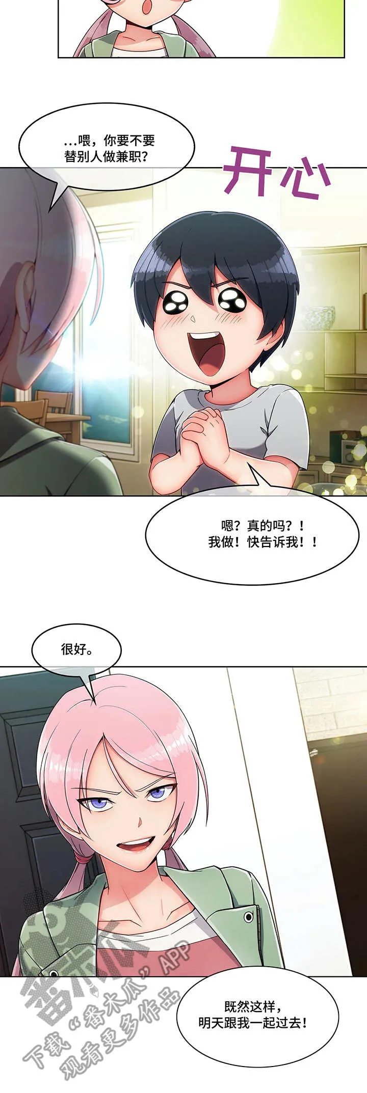 中介出现问题找哪个部门漫画,第14章：办法8图