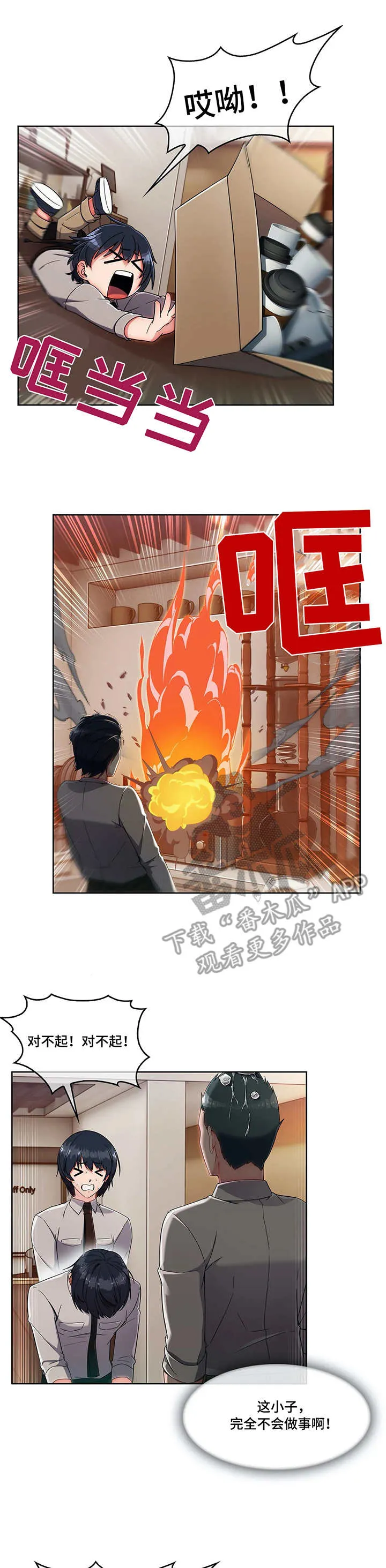 中介经纪人漫画漫画,第15章：笨手笨脚3图