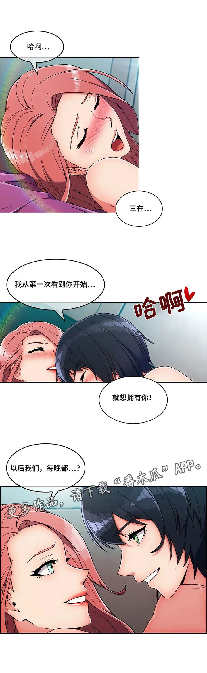 中介面临的问题漫画,第9章：收留10图