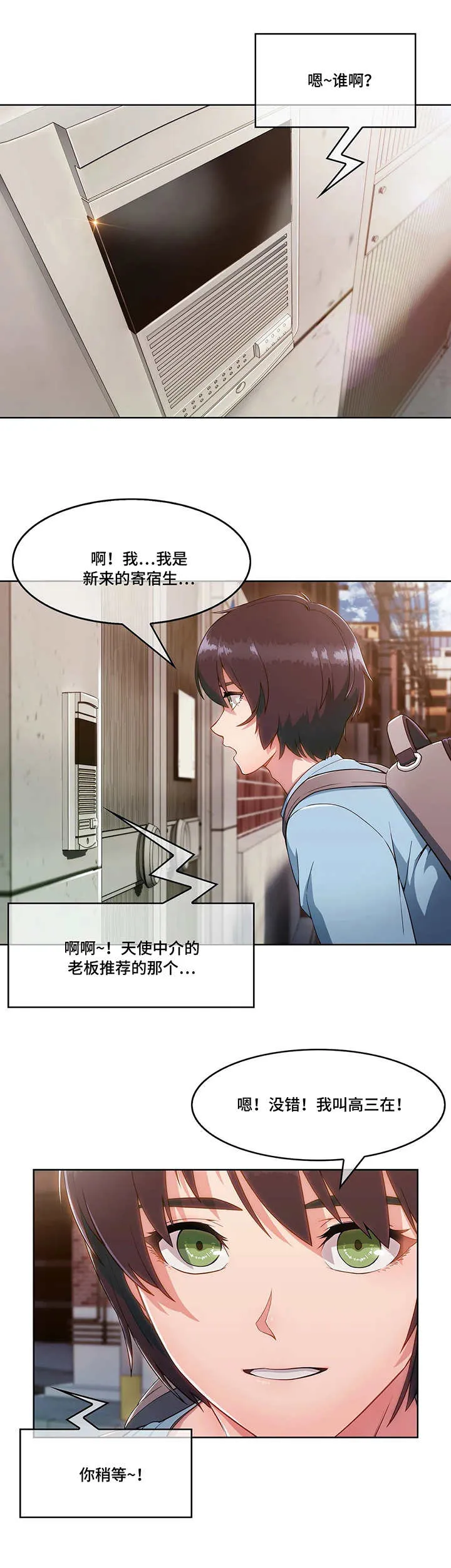 问题终结者漫画,第3章：寄宿房7图