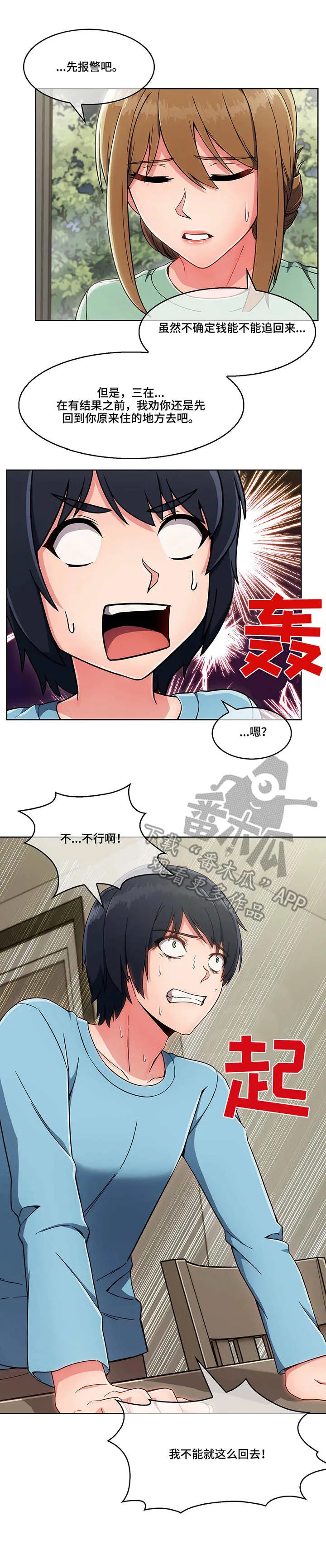 问题终结者漫画,第8章：说好话2图