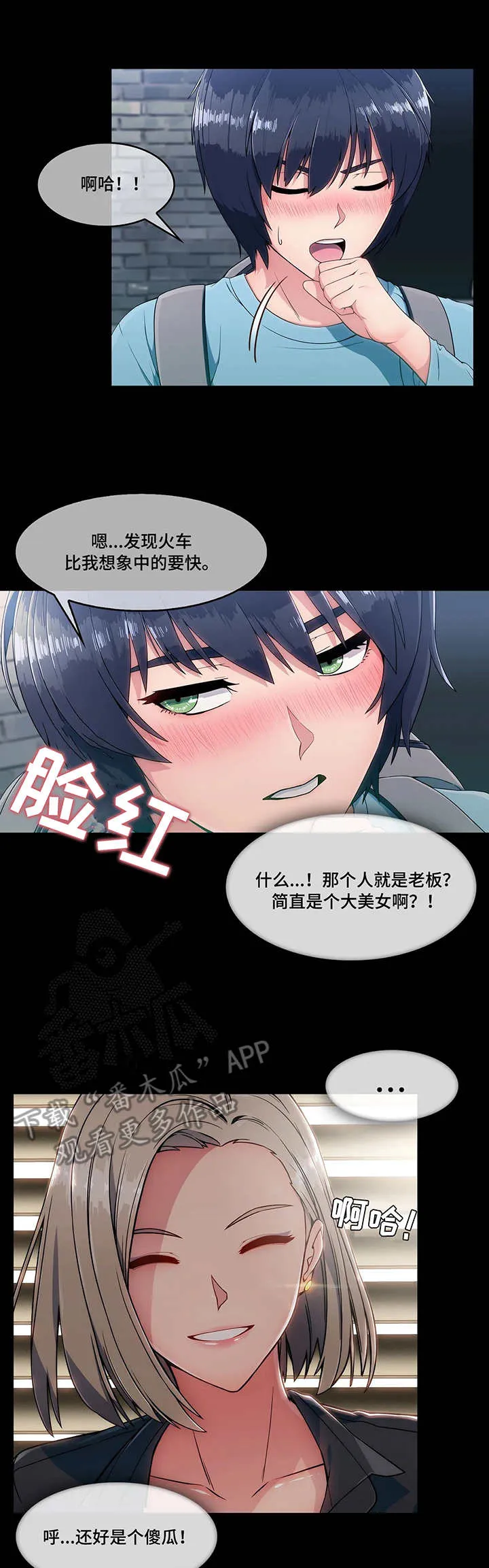 问题中介商漫画漫画,第7章：天真3图