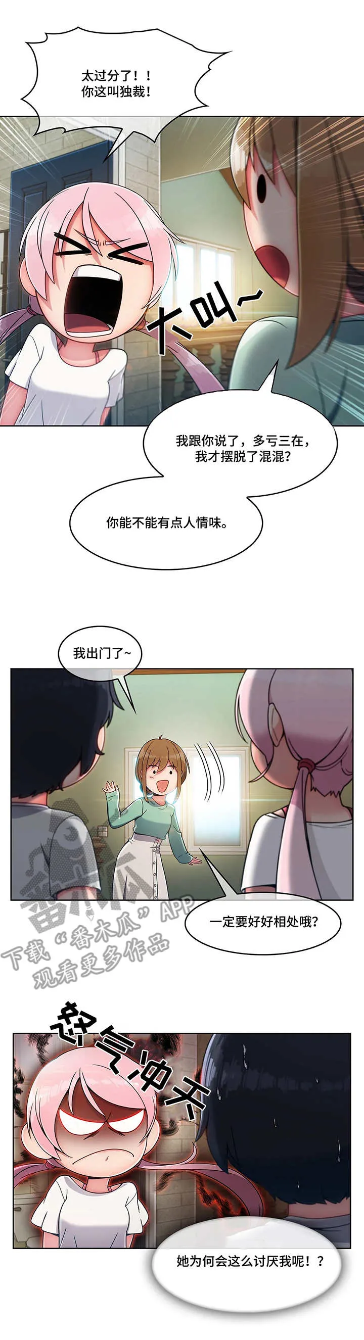 中介会遇到的问题漫画,第12章：抗拒6图