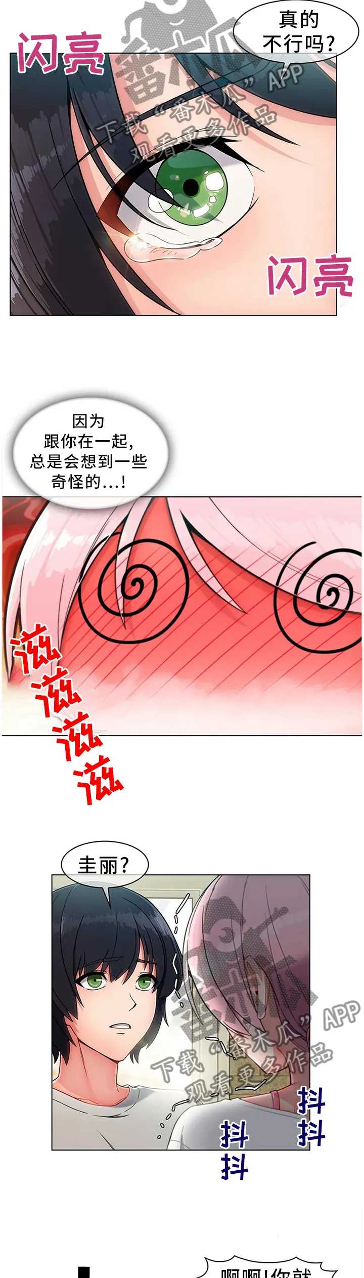 中介面临的问题漫画,第20章：驱逐8图