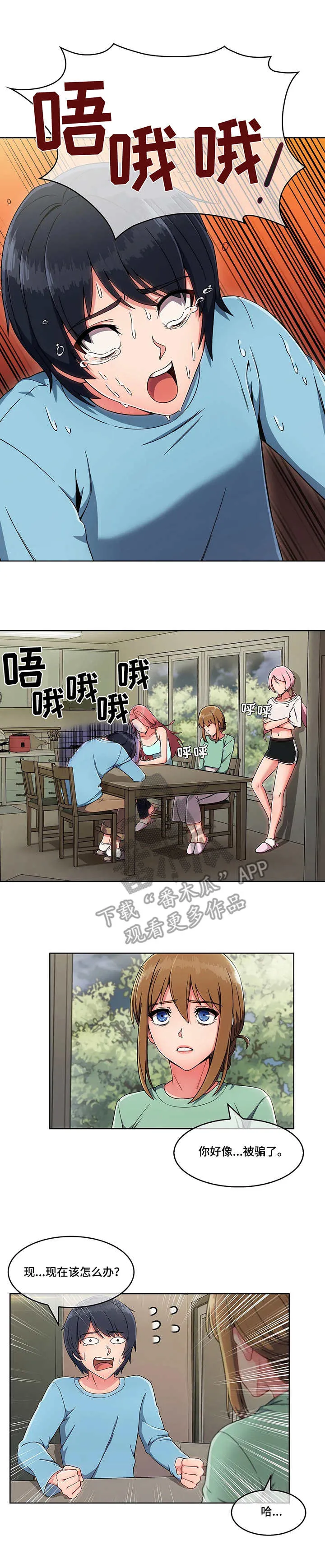 问题终结者漫画,第8章：说好话1图