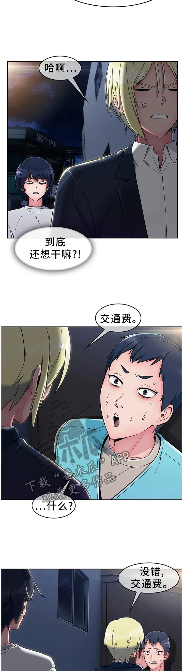 中介会遇到的问题漫画,第23章：第二人生10图