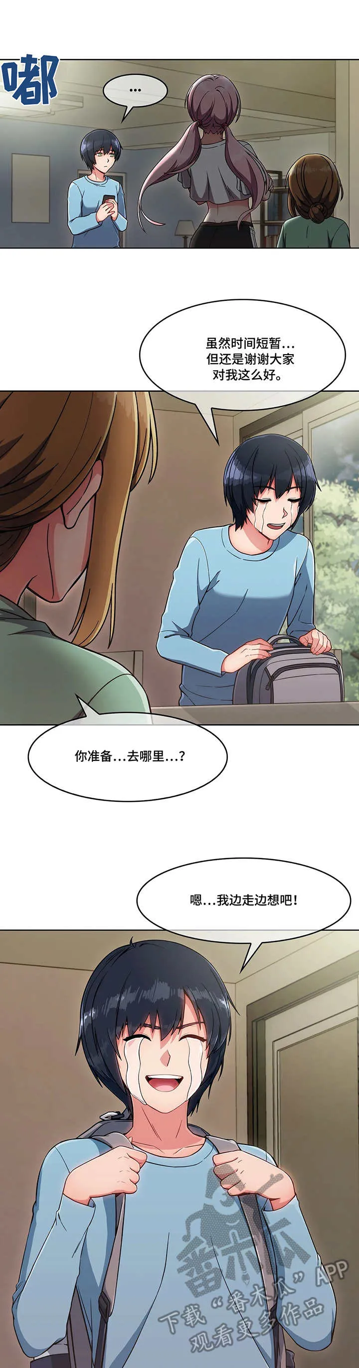 中介面临的问题漫画,第9章：收留2图