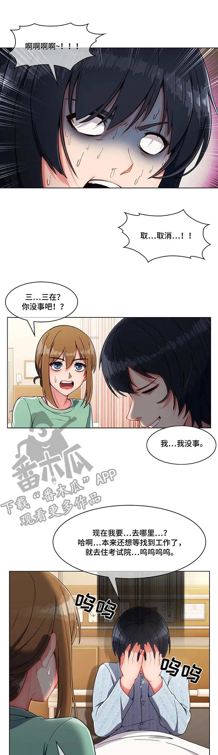 问题终结者漫画,第11章：报答8图