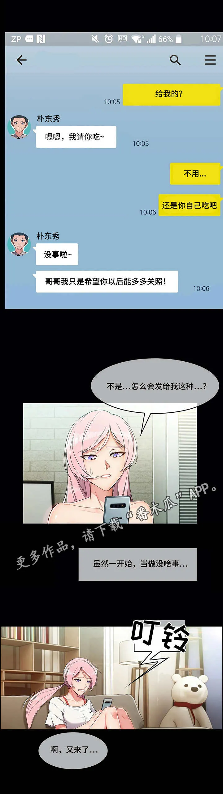 中介经纪人漫画漫画,第13章：骚扰9图