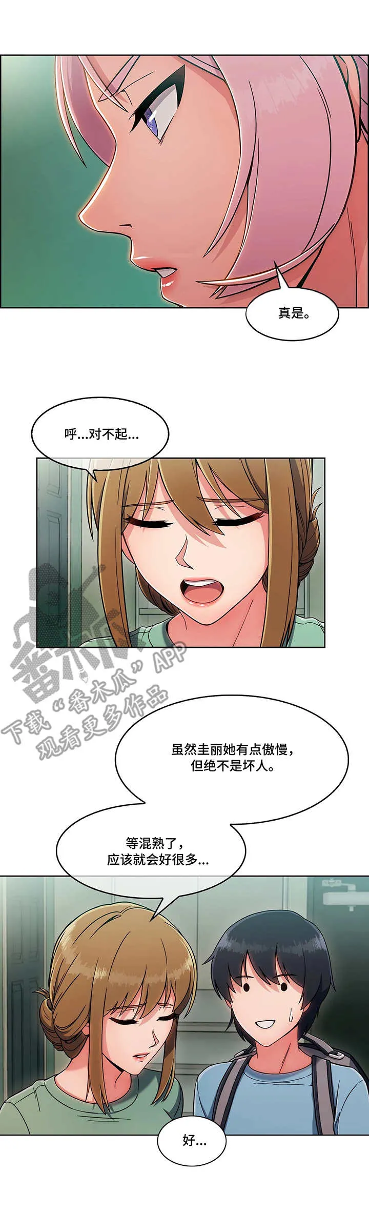 中介工作中遇到的问题漫画,第5章：押金7图