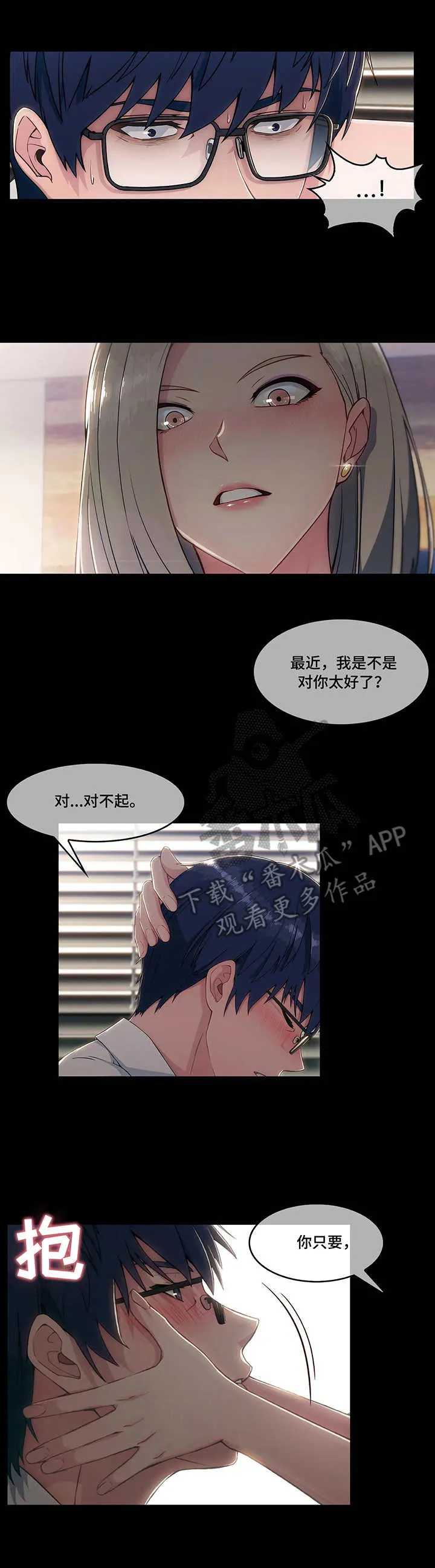 中介出现问题找哪个部门漫画,第6章：骗子8图