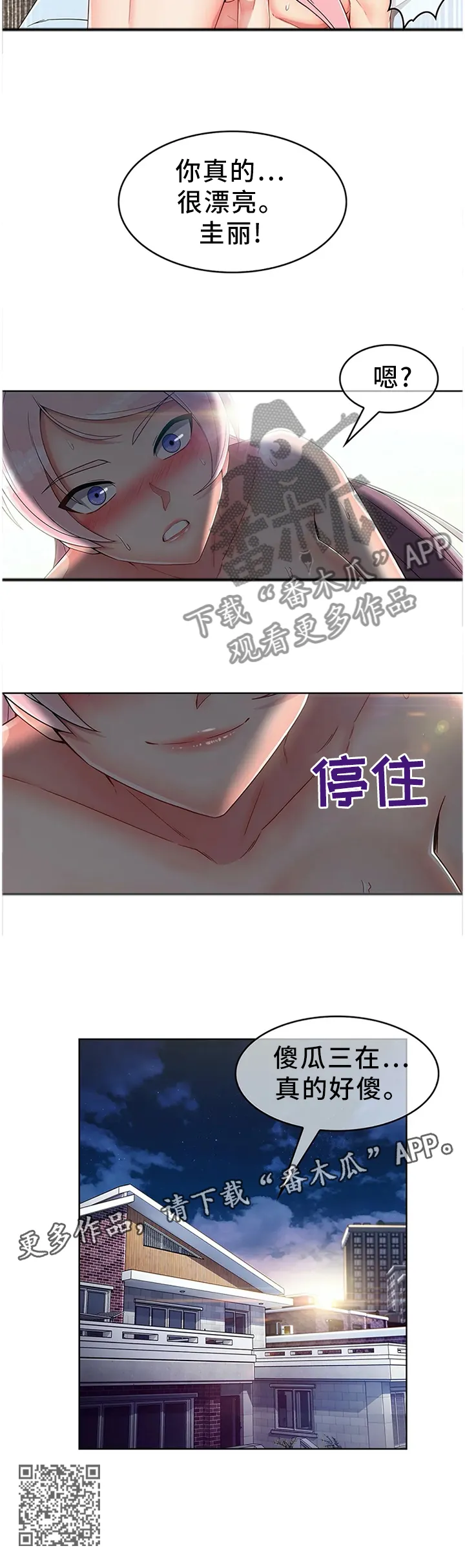 中介遇到的客户问题漫画,第19章：你真的好傻14图