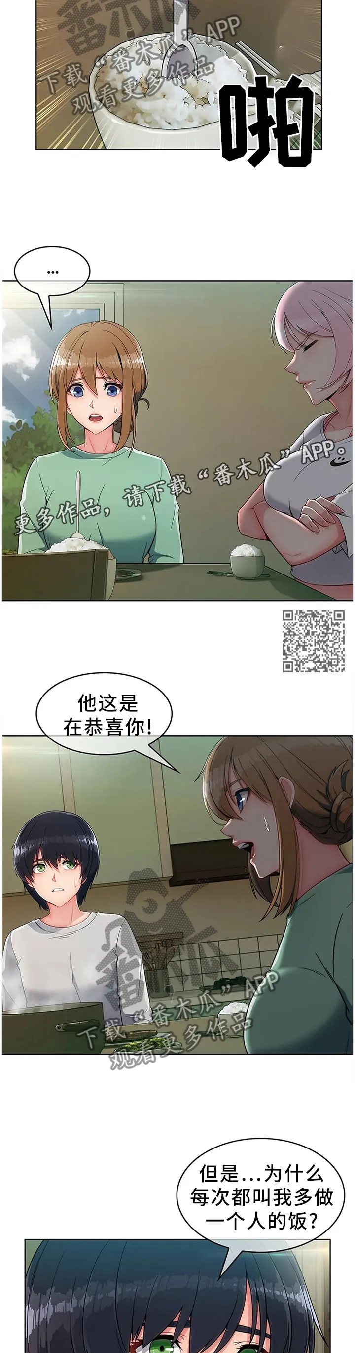 问题中介商漫画漫画,第24章：饭谈7图