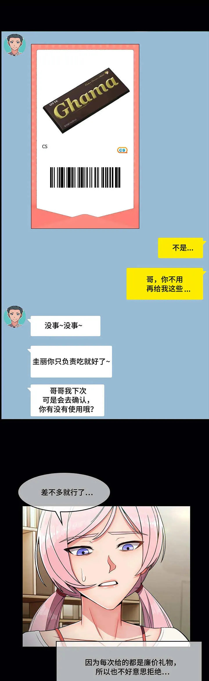 中介经纪人漫画漫画,第13章：骚扰10图