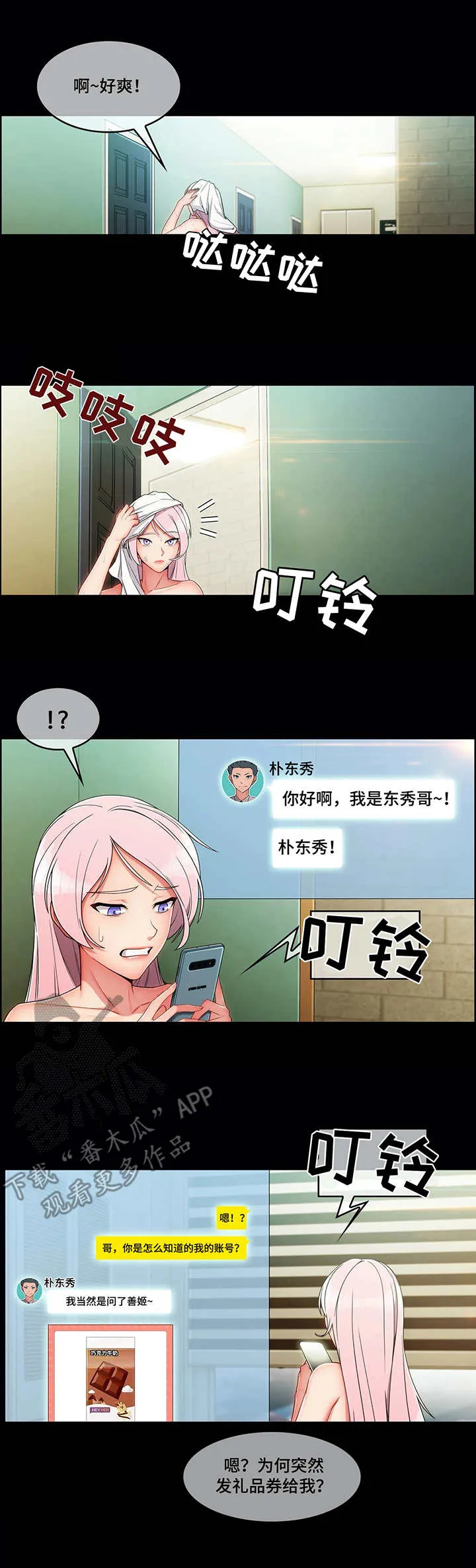 中介经纪人漫画漫画,第13章：骚扰8图