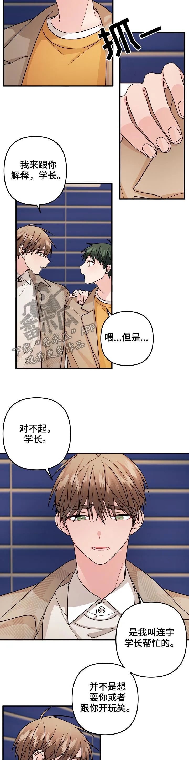 主刀医生漫画漫画,第91章：【第二季】解释6图