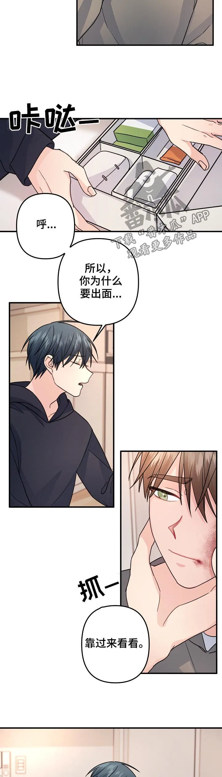主刀医生月入几十万漫画,第80章：【第二季】担心5图